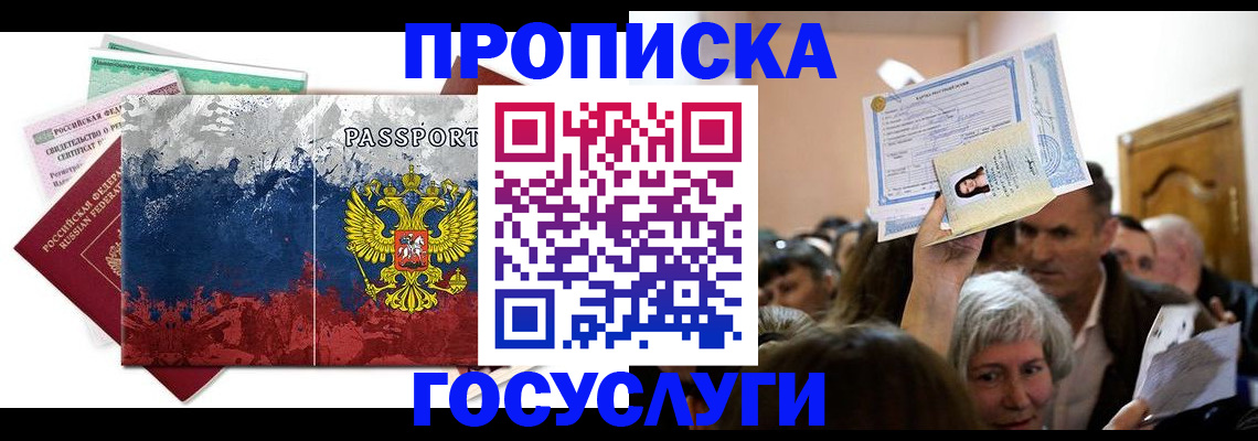 прописка ребенка в Ельне